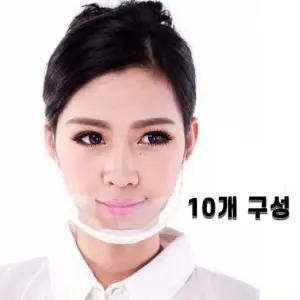 투명 위생마스크 입가리개 업소용 식당용 조리용 10P_22866052
