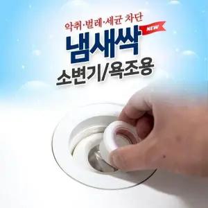 도도냄새싹 소변기 욕조용 욕실 배수구 냄새차단 트랩_22866106