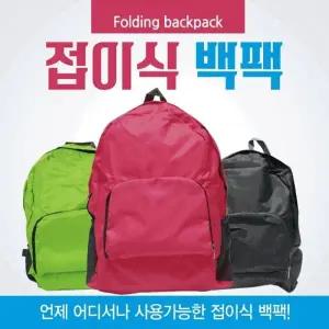 여행가방 [접이식백팩] 등산가방 등산용가방 등산용백팩 여행용백팩 배낭 여행용보조가방 가방 인쇄가능