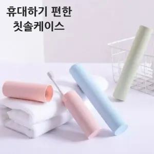휴대하기 편한 여행용 휴대용 슬림 칫솔케이스 칫솔통_22874952