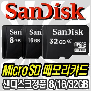 SAYPEN 세이펜 SCR-800S 전용 [8G/16G/32G] 외장메모리카드/샌디스크정품/MicroSDHC/T-Flash