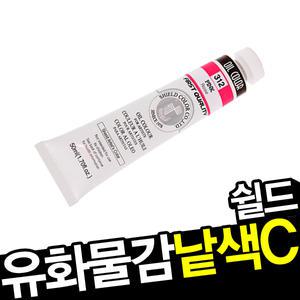 쉴드 스페셜 유화물감 낱색 모음 [50ml/22색/C시리즈] 오일칼라