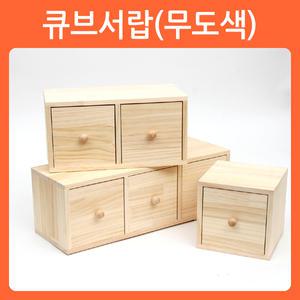 반제품  큐브서랍 소품 가구 포크 아트 냅킨
