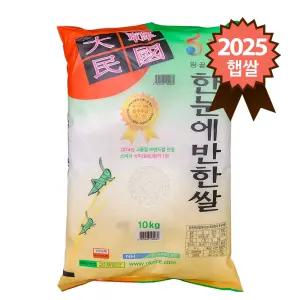 25년 햅쌀 해남 옥천농협 특등급 한눈에반한쌀 10kg