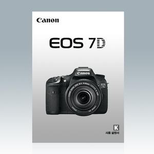 캐논 EOS 7D 디지탈카메라 한글사용설명서