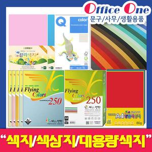 A4색지 색상지 250매대용량색지 10색혼합