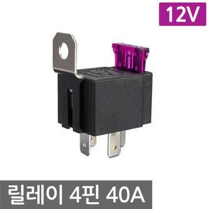 릴레이 4핀 12V 40A 퓨즈 소켓 4P 차량 배터리 스위치