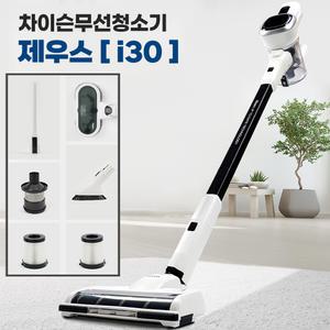 제우스 i30 무선청소기 30000PA흡입력 차이슨 청소기