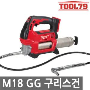 밀워키 M18 GG-0B 베어툴 충전구리스건 18V 유량조절