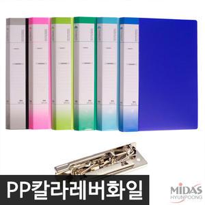 [문구티쳐] PP 칼라 레버(punch-less)화일  A4 국내산 현풍화일