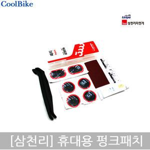휴대용펑크패치 튜브수리 자전거수리 삼천리휴대용펑크패치
