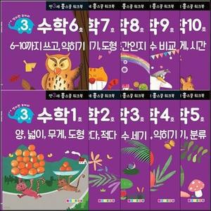 [전집] 만 3세 수학 홈스쿨 워크북 10권 세트