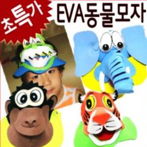 eva동물썬캡모자/유아가면 /썬캡모자/만들기재료/EVA가면
