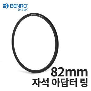 벤로 자석 아답터 링 82mm (82필터 82렌즈)