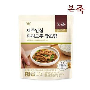 [NS홈쇼핑][본죽] 제주안심 꽈리고추장조림 120g[31032332]