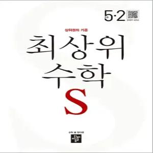 [카드10%] 디딤돌 최상위 초등수학 S 5-2 (2025년) 초등 5학년 초5 문제집 책