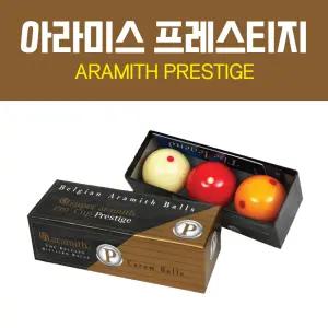 아라미스 당구공 / 프레스티지 당구공 3구 4구