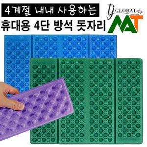 1인용 휴대용 8단 방석 칼라 돗자리 엠보싱 4단 방석 (개인 단체 모임 행사 야외활동 판촉물 행사 홍보)