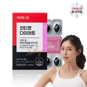 [쇼핑백 증정]대원헬스 잔티젠 다이어트 (1박스/1개월분) [ZXS010]