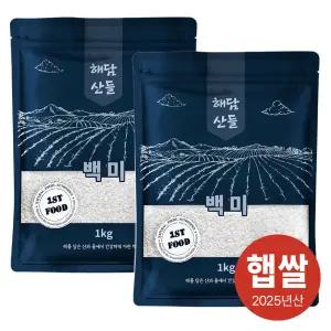 국산 백미 쌀 2kg (1kg x 2봉) l 상등급 햅쌀 밥 l 지퍼팩 소포장
