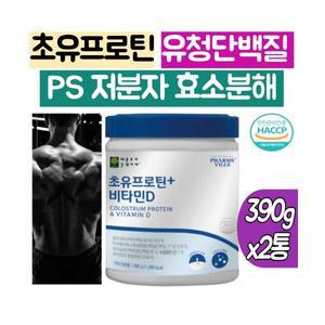 초유 프로틴 PS 저분자 효소분해 발효유청단백질 2통 식물성 분리대두단백 비타민D 운동후 근육 보충 추천