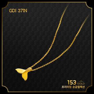153골드 [최신]24K 순금GDI 370B 371N 372E 1돈 고래꼬리 목걸이 3.75g (해당품 목걸이1D)