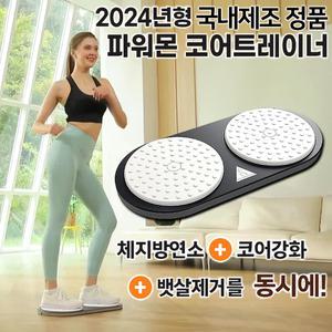 파워몬 코어트레이너 뱃살빼는 코어 허리 복근 허벅지 복부 유산소 전신 실내 트위스트 운동기구
