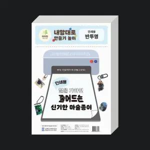 [KC인증] 더이안 잉크젯 프린트용 인쇄용 마술종이 슈링크필름 A4 50장 반투명