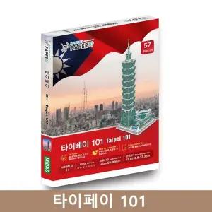 페이퍼락 WA204 타이페이101 대만 랜드마크 입체퍼즐/3D퍼즐/종이/건축물/만들기/조립/모형/조립퍼즐/소품