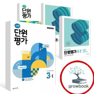 카드10%) 수학 열공 초등 단원평가 전과목 문제집 1-1 2-1 3-1 4-1 5-1 6-1 1-2 2-2 3-2 4-2 5-2 6-2