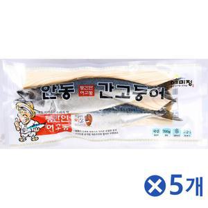 안동 간고등어 (700g) x5개 등푸른생선 생선반찬