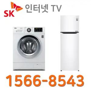 SK인터넷+tv 가입 LG드럼건조세탁기 FR9WKB 냉장고235L