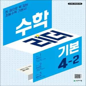 [카드10%] 수학 리더 기본 4-2 (2025) 초4 학년 초등 문제집