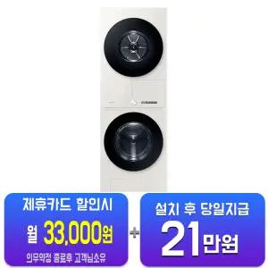 [삼성] 비스포크 그랑데 AI 원바디 Top-Fit 세탁기 24kg + 건조기 20kg (그레이지) WF2420HCEEC/60개월약정