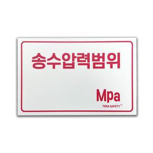 송수압력범위 포맥스 표지 130x200mm