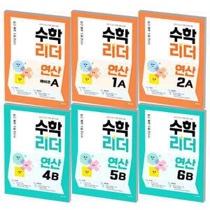 2025 천재 수학리더 연산 세트 예비초 초등 수학 A B 1 2 3 4 5 6 학년 선택