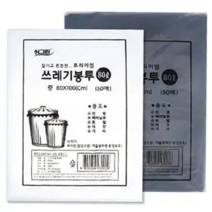 쓰레기 봉투 80L 50매 흑 백/분리수거함비닐봉투/비닐봉투60L/분리수거비닐봉투60L/재활용투명비닐봉투/투