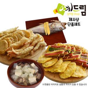 (예드림) 제사음식단품세트1