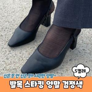 시스루양말 검정색 스타킹양말 PARABU 1172 발목 A 양