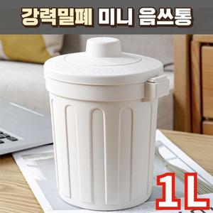 노르타 강력밀폐 미니 음식물 쓰레기통