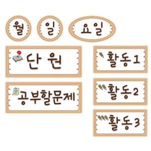(학습교재) 수업도구 공부할 문제 칠판자석 8종세트