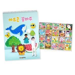 아트콘 유아미술 집콕놀이 만들기재료 도안 미술놀이키트