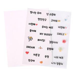 [펠트친구]우정 투명스티커 [3377] / 친구 사랑 다꾸 스티커
