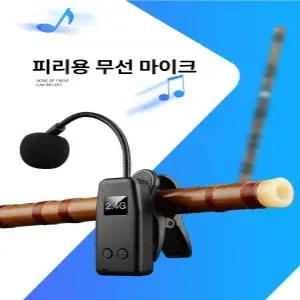 악기마이크 송신기 증폭 무선 바이올린 관악기 악기용