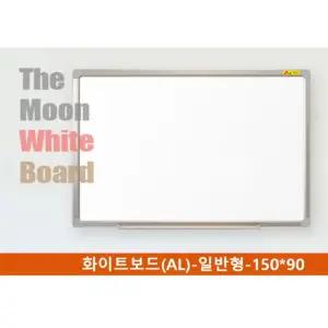 화이트보드 AL 프레임 150x90 펜 지우개 증정/일반/사무실/회사/회의실/골든벨/스탠드/메모/가정용/사무용