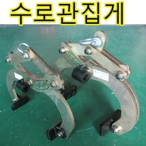 l정우상사l수로관집게/수로관운반/플륨관학카/플륨관집게/플룸관/경계석운반/