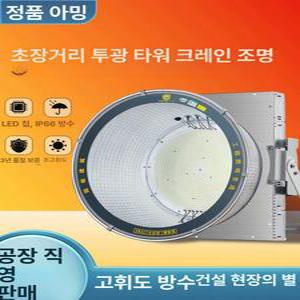 LED 투광기 300W 보안등 투광등 야외 1개