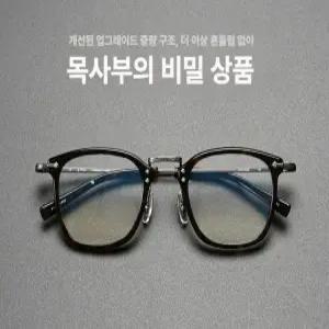 티타늄안경테 얼굴형에맞는 프레임 하금테 렌즈 뿔테 가벼운 긱시크 초경량 패션 남녀공용 슬림