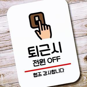 _Q2_퇴근시 전원 OFF_화이트 클로즈문패 출입금지 화장실 주차금지 ACWBC24B9