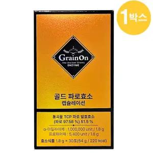 그레인온 골드 파로효소 캡슐레이션 1.8g x 30포 1박스